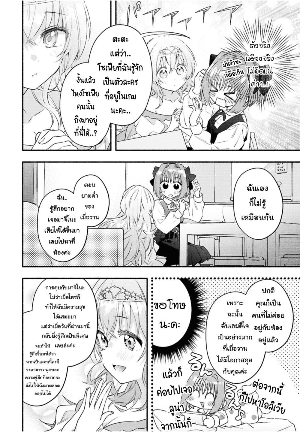 Genjitsu Sekai Demo Shiawase ni Shite Kudasai ne 2 (8)