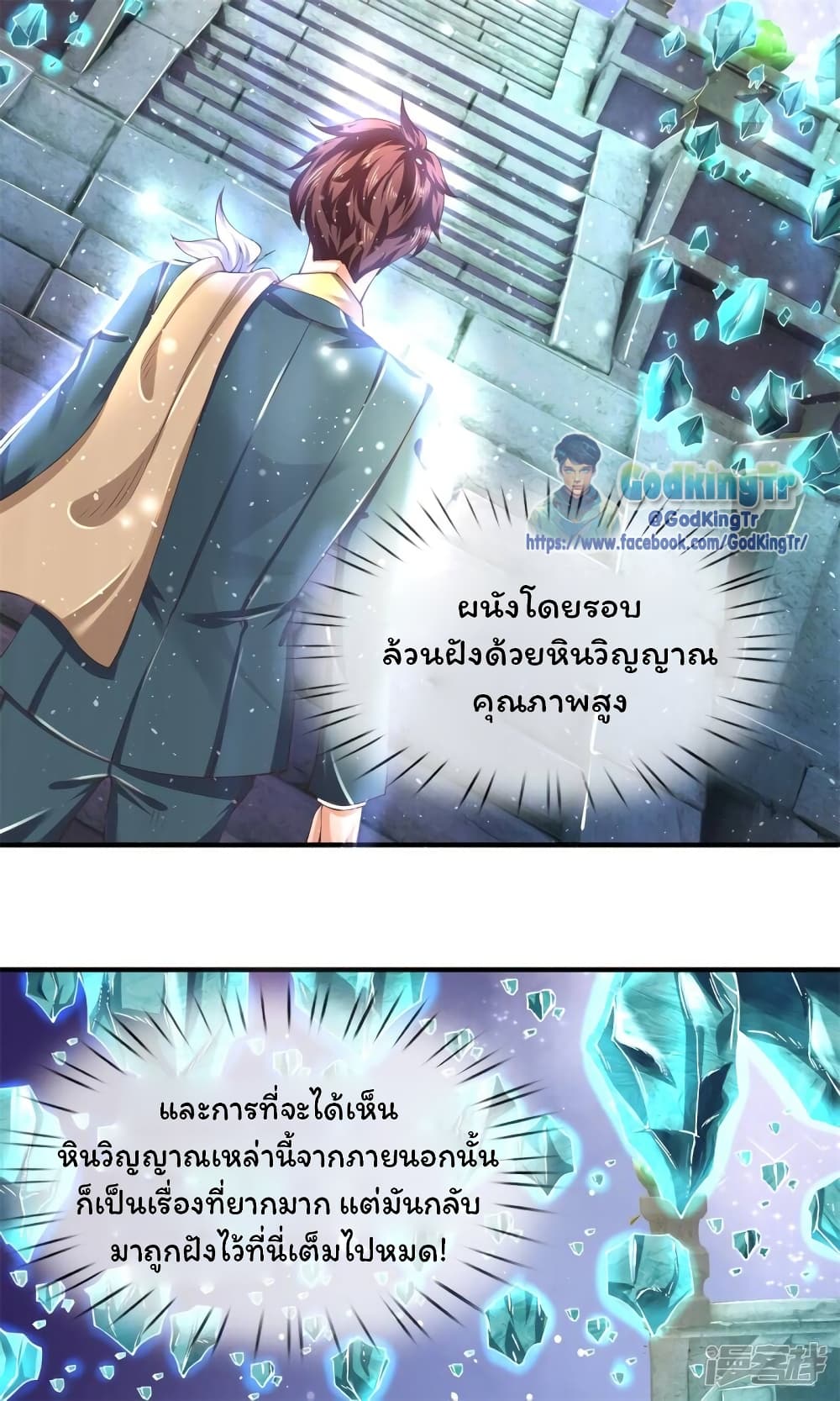 Eternal god King ตอนที่ 222 (5)