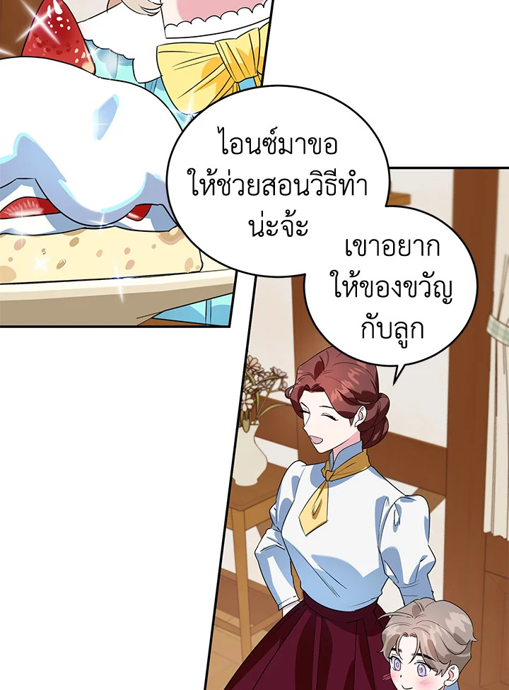 A Divorced Evil Lady Bakes Cakes 8 21