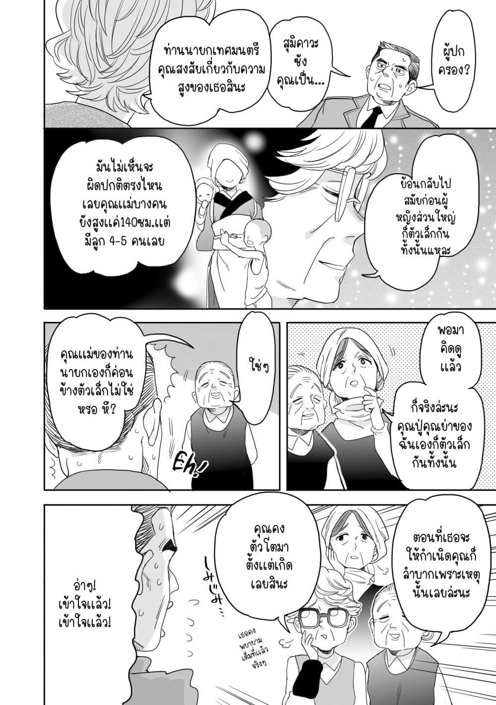 Aekanaru ตอนที่ 22 (10)