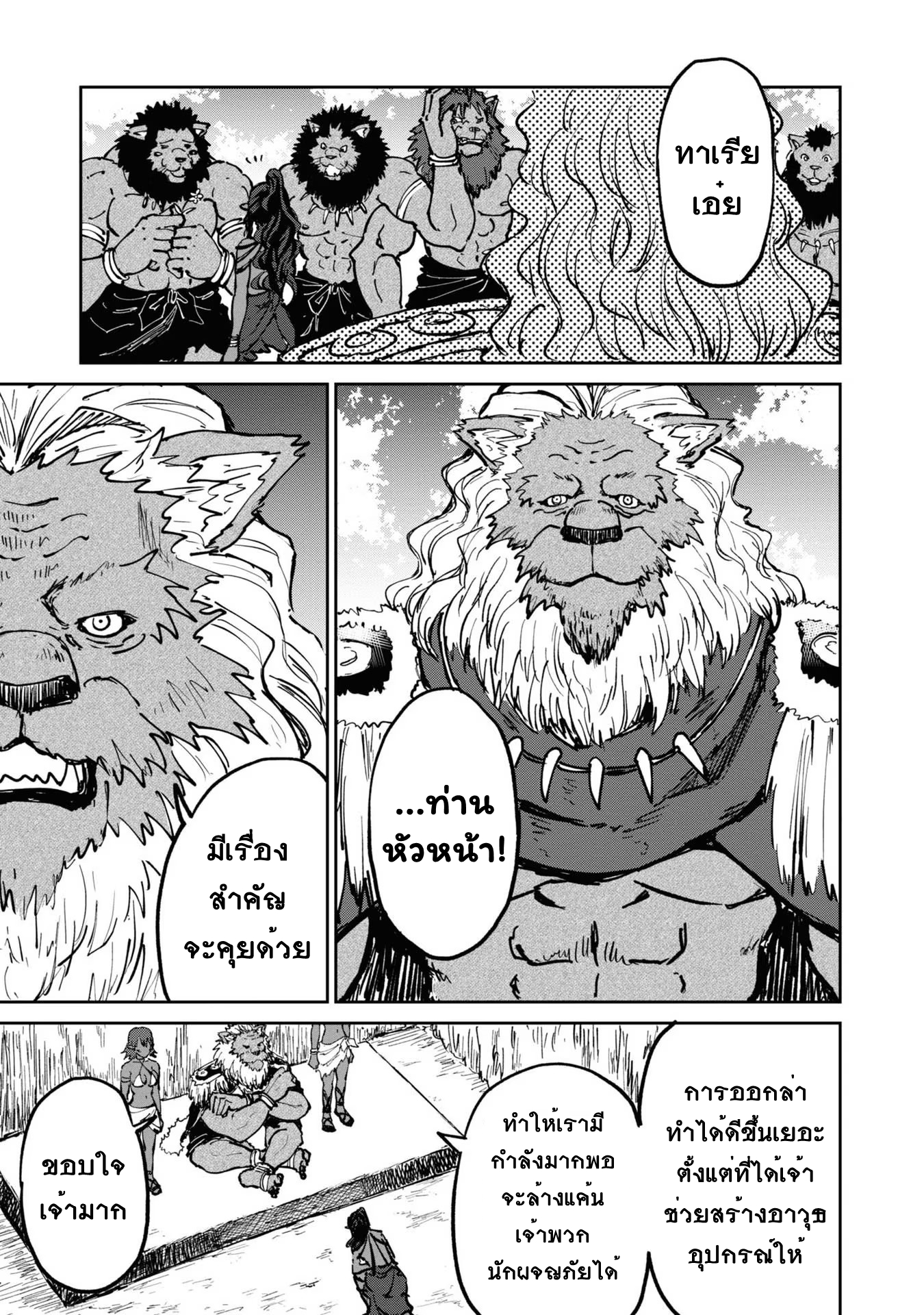 The Death Mage Who 21.2 08