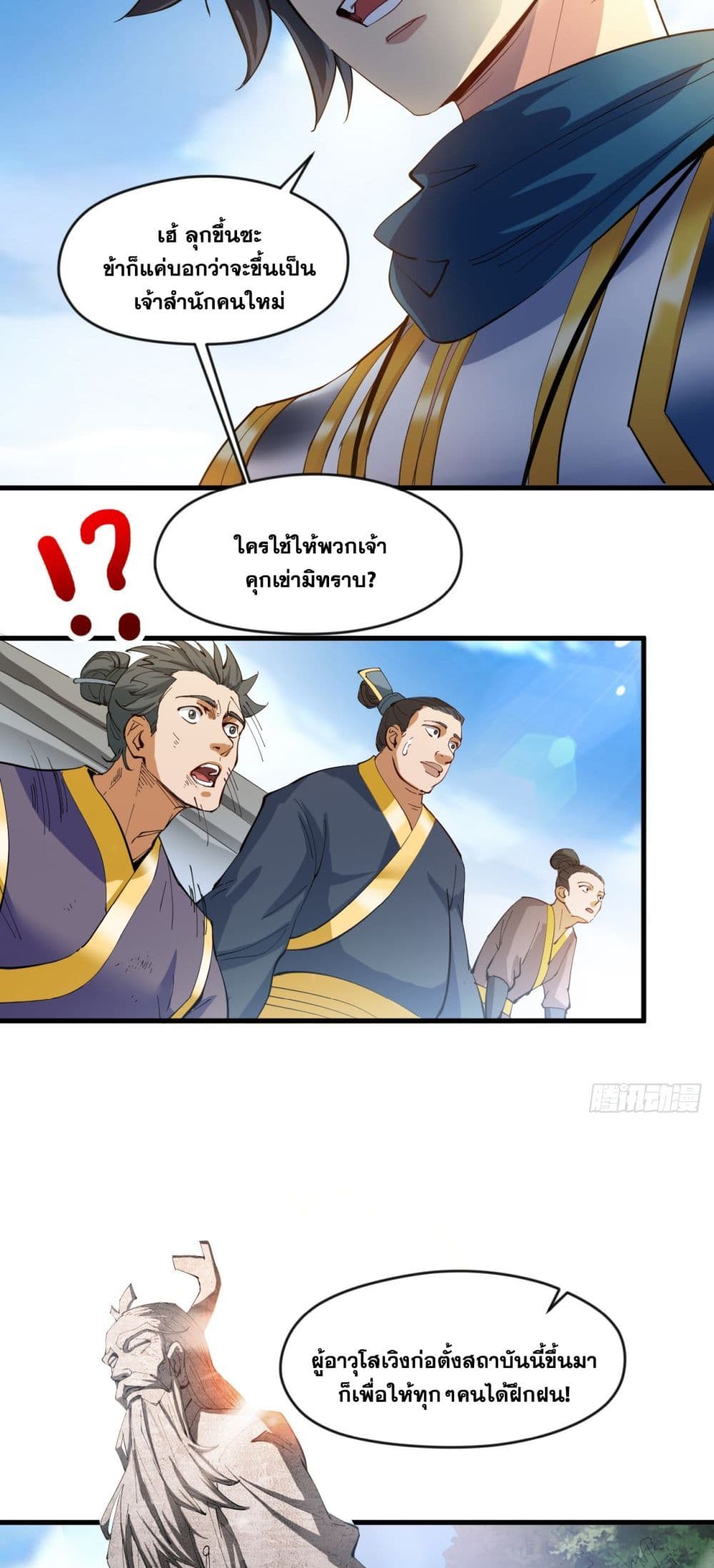 I Lived In Seclusion For 100,000 Years ตอนที่ 29 (18)