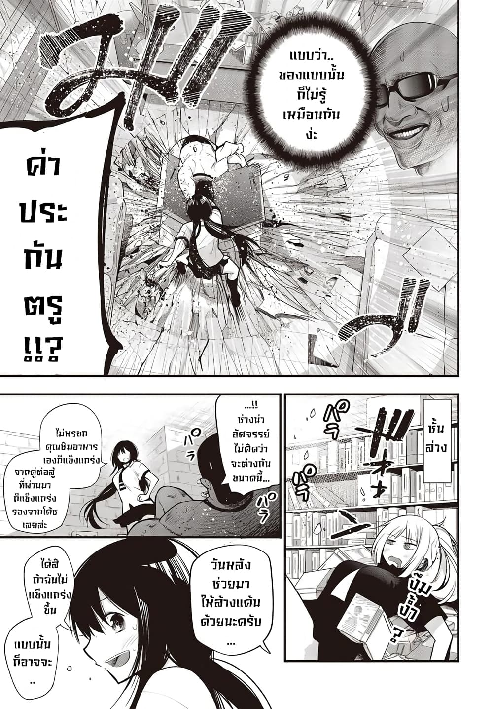 Mattaku Saikin no Tantei to Kitara ตอนที่ 35 (11)