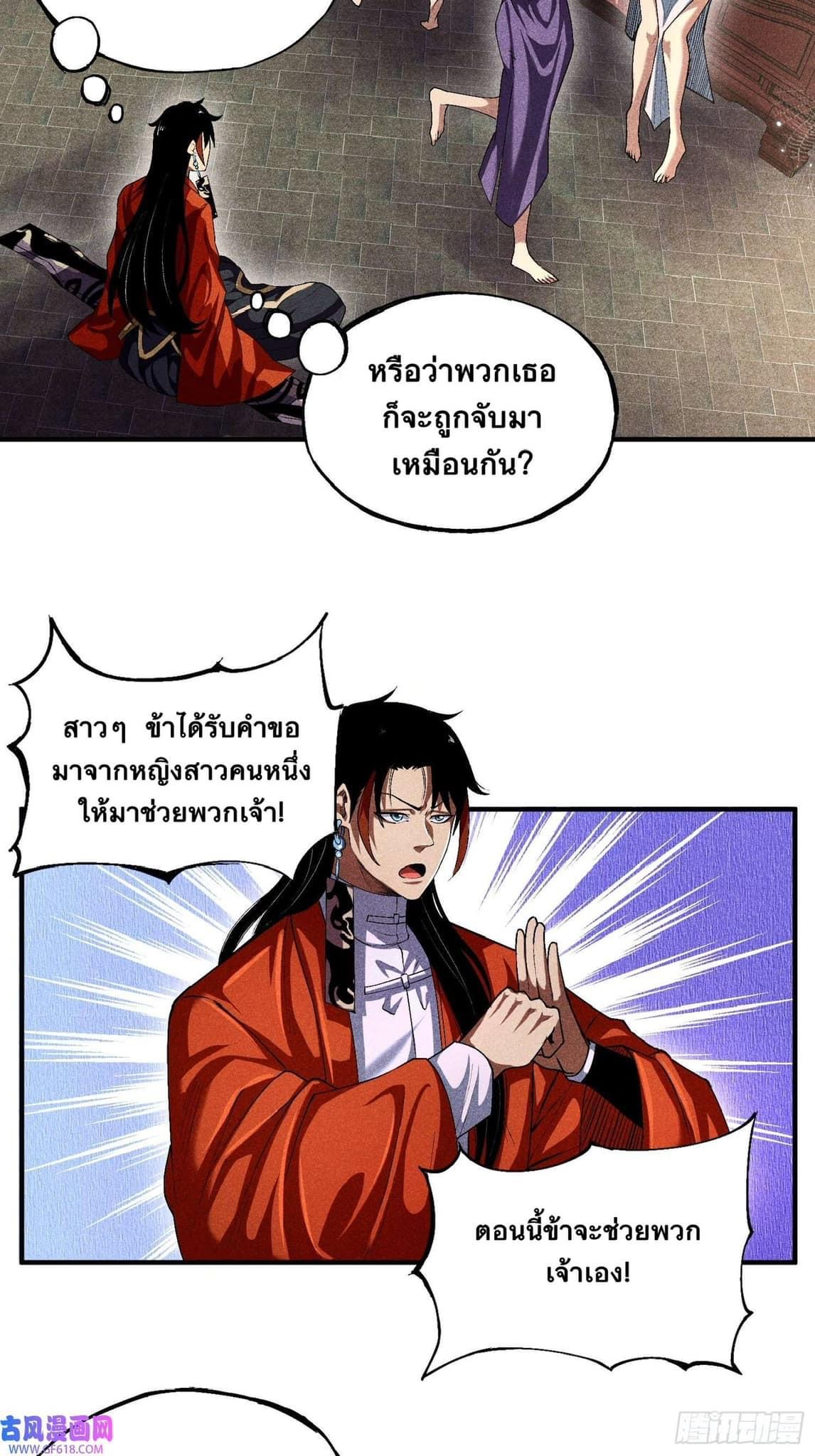 Devil Cultivation Young Master 8 (36)