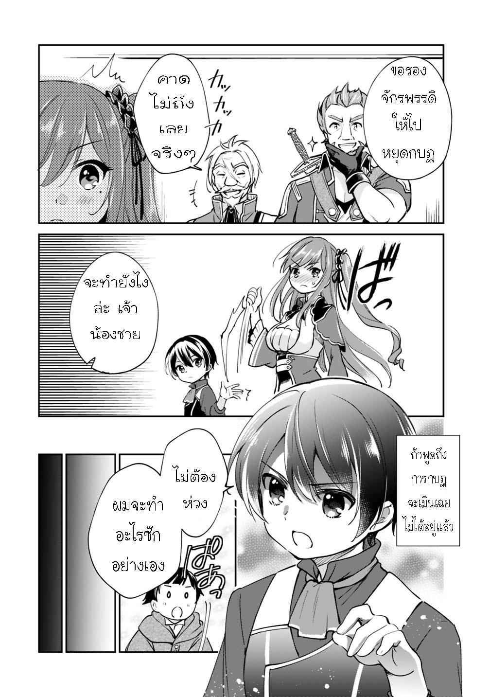 Zennin Ossan Umarekawattara 24 (10)
