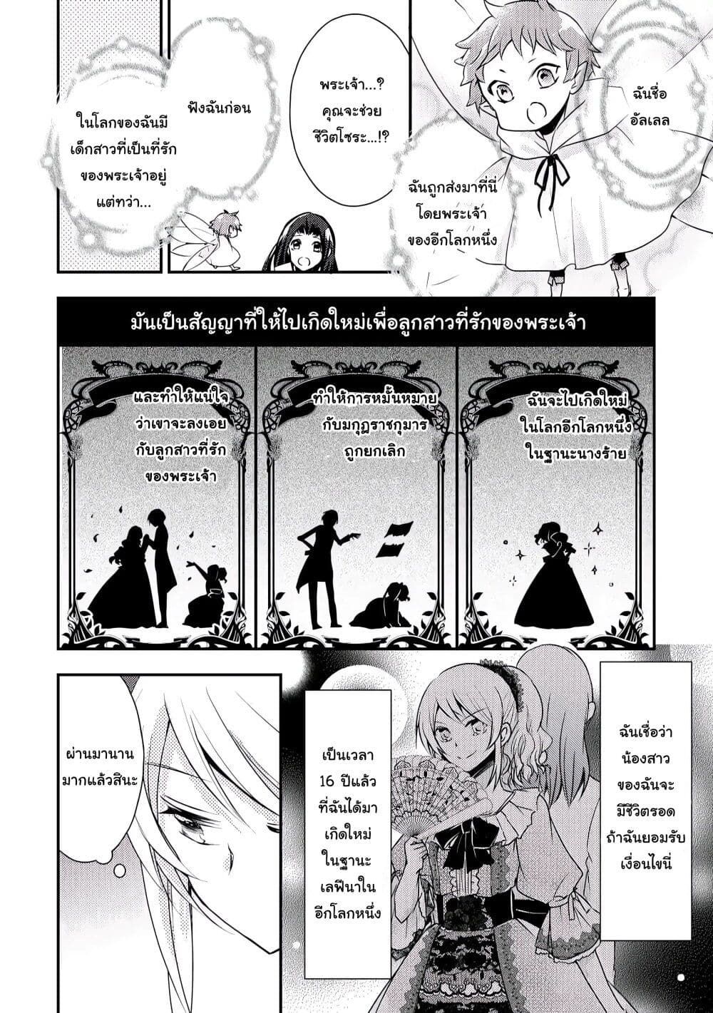 The Role of the Villainess Is No More! 1 08