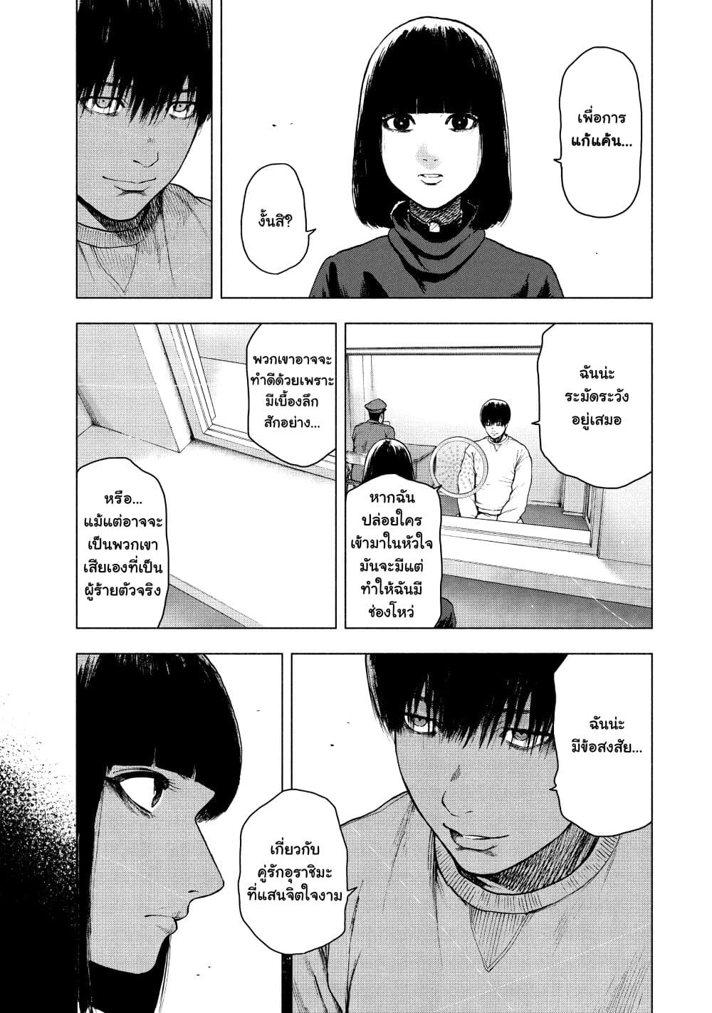 Shin’ai naru Boku e Satsui o Komete 46 05
