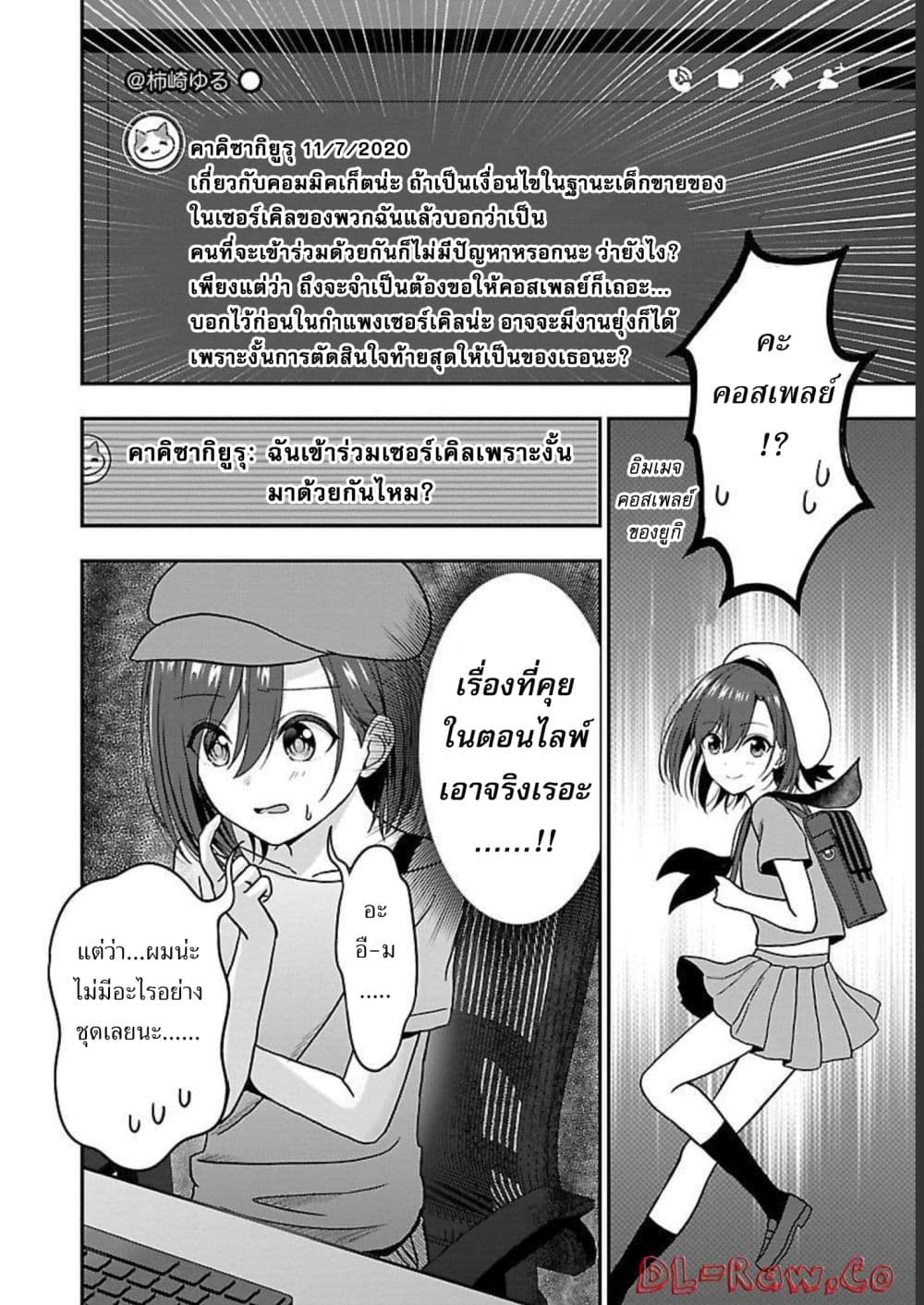 Shitsuren Shita Node Vtuber Hajimeta ตอนที่ 6 (4)