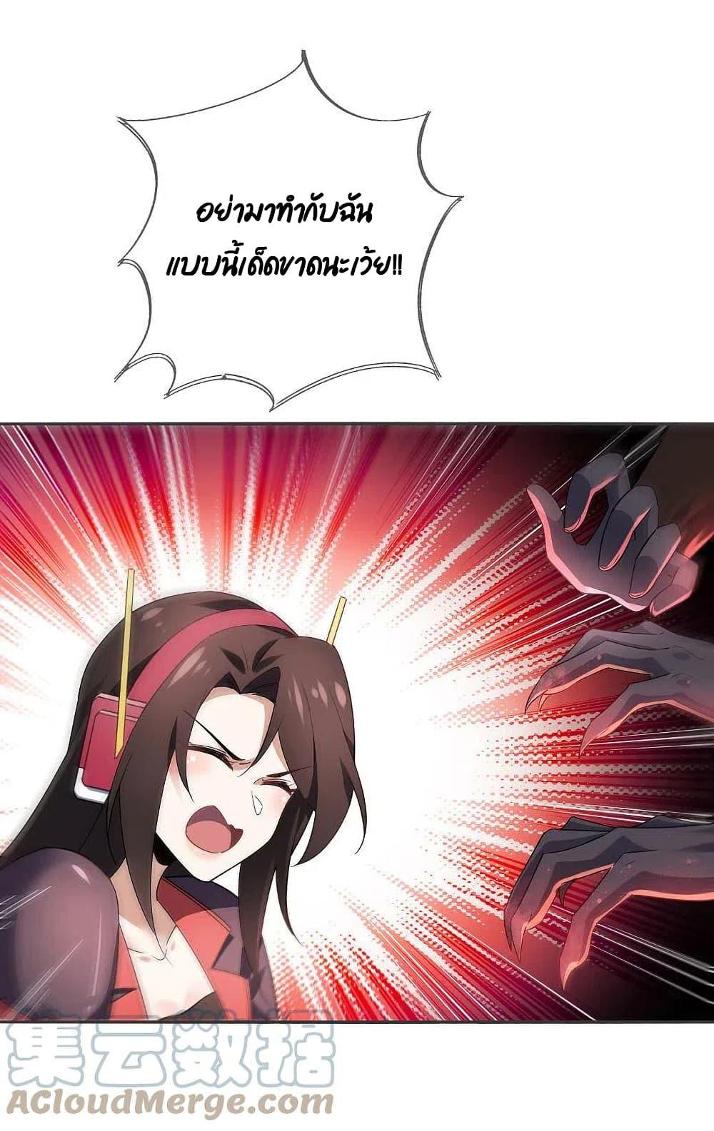 My Eschatological Lady ตอนที่ 96 (17)