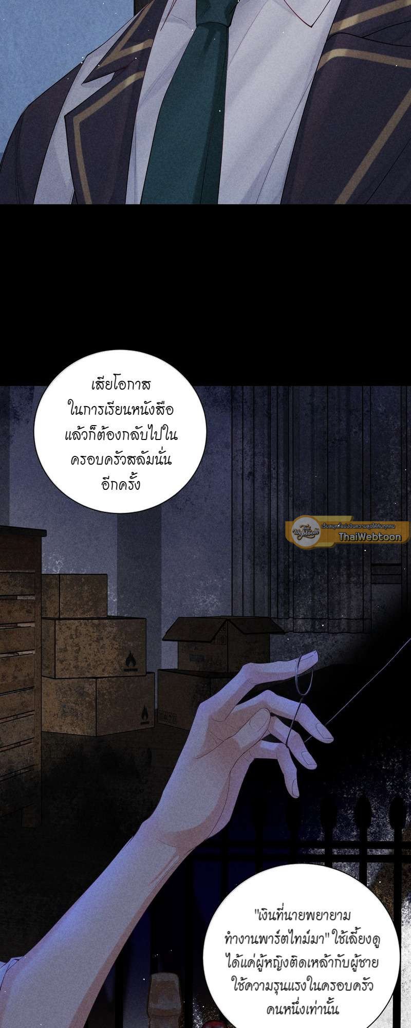 เกมรักต้องห้าม 59 27