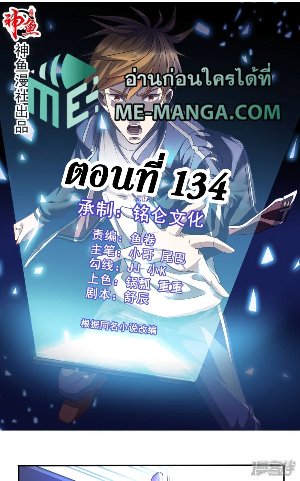 Super Wechat เธ•เธญเธเธ—เธตเน 134 (1)