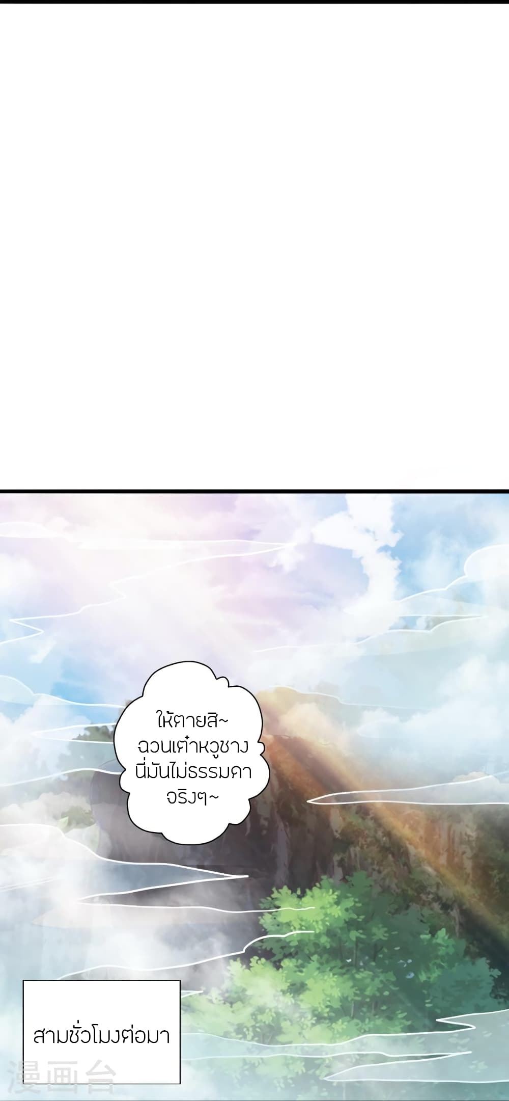 Banished Disciple’s Counterattack ราชาอมตะผู้ถูกขับไล่ ตอนที่ 435 (69)