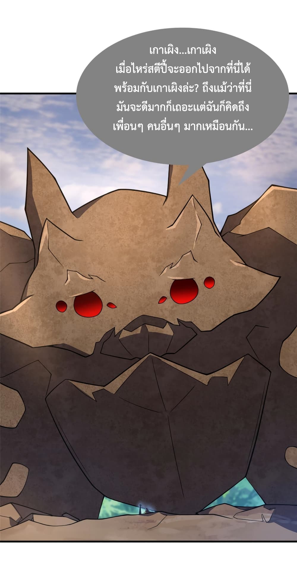 Monster Pet Evolution ตอนที่ 140 (22)