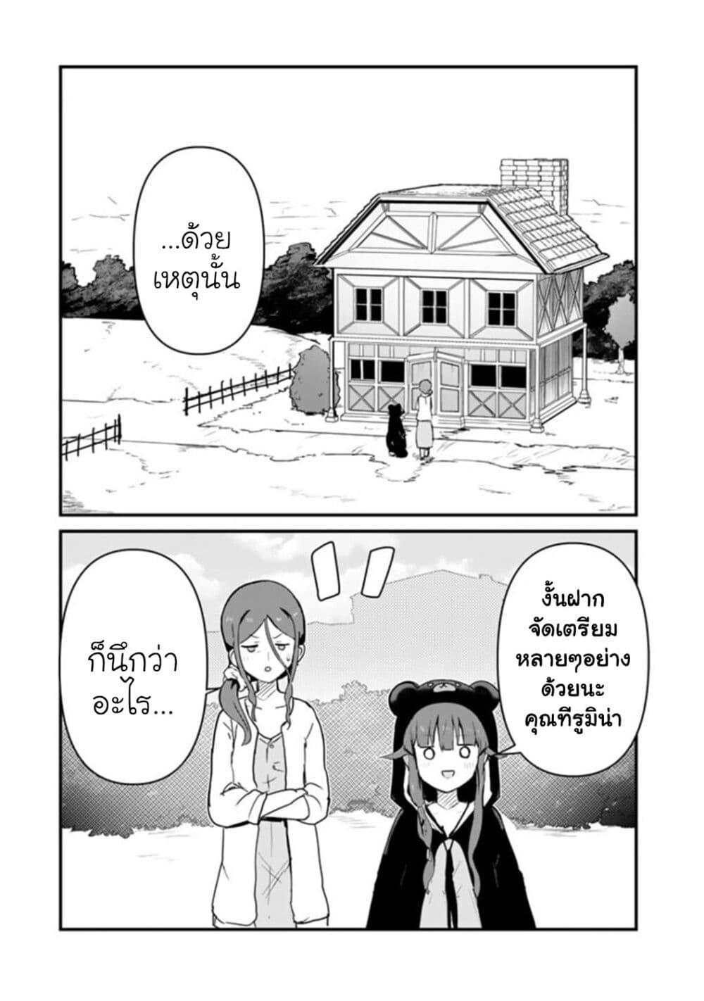 Kuma Kuma Kuma Bear ตอนที่ 81 (3)