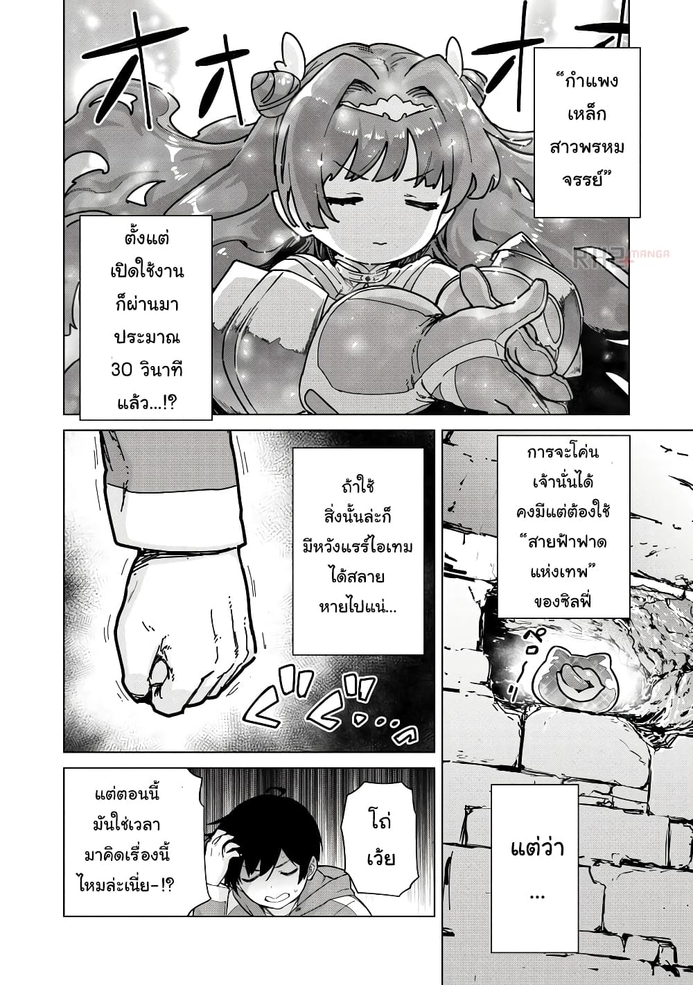 Mob kara Hajimaru Tansaku Eiyuutan ตอนที่ 6 (10)