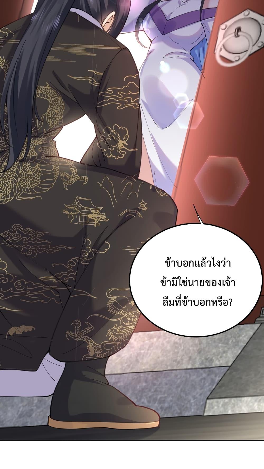 Am I Invincible ตอนที่ 70 (22)