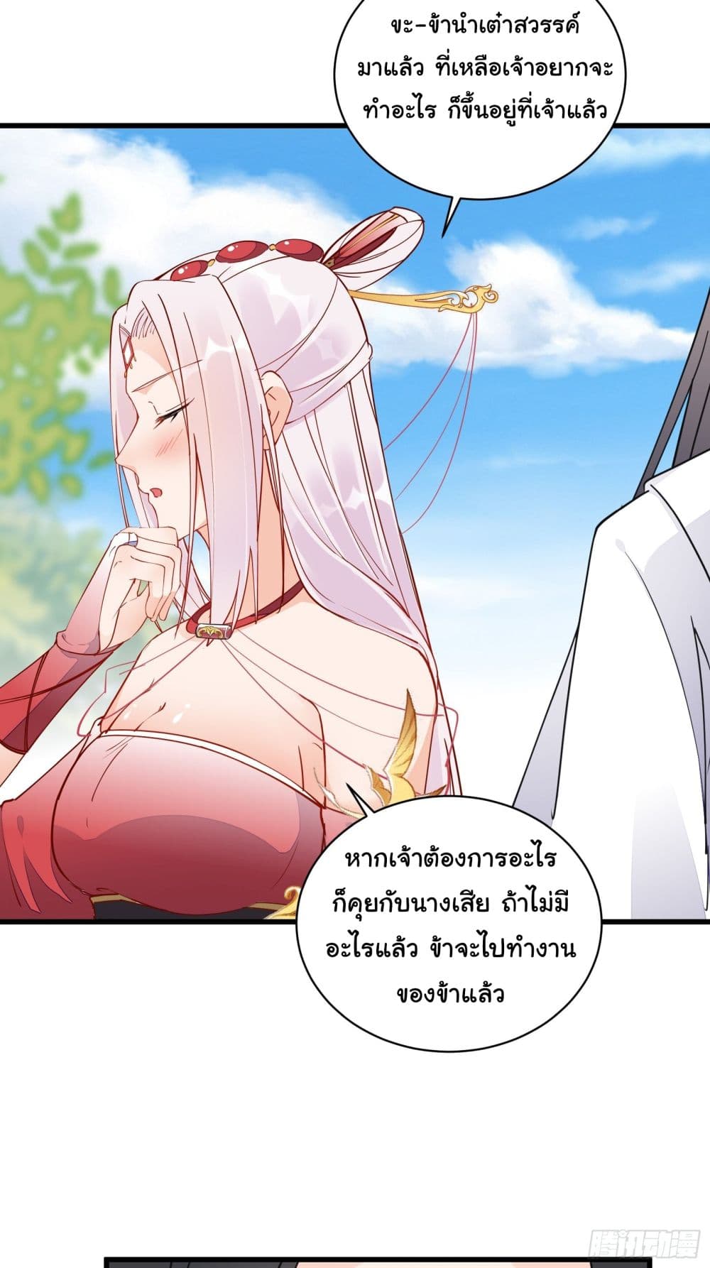 Cultivating Immortality Requires a Rich Woman ตอนที่ 126 (14)