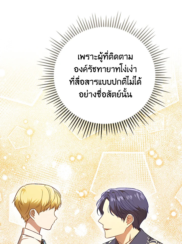 I Became the Tyrant’s Translator 24 86