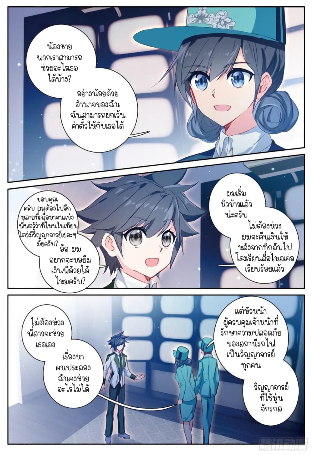 Douluo Dalu 3 The Legend of the Dragon King ตอนที่ 246 (3)