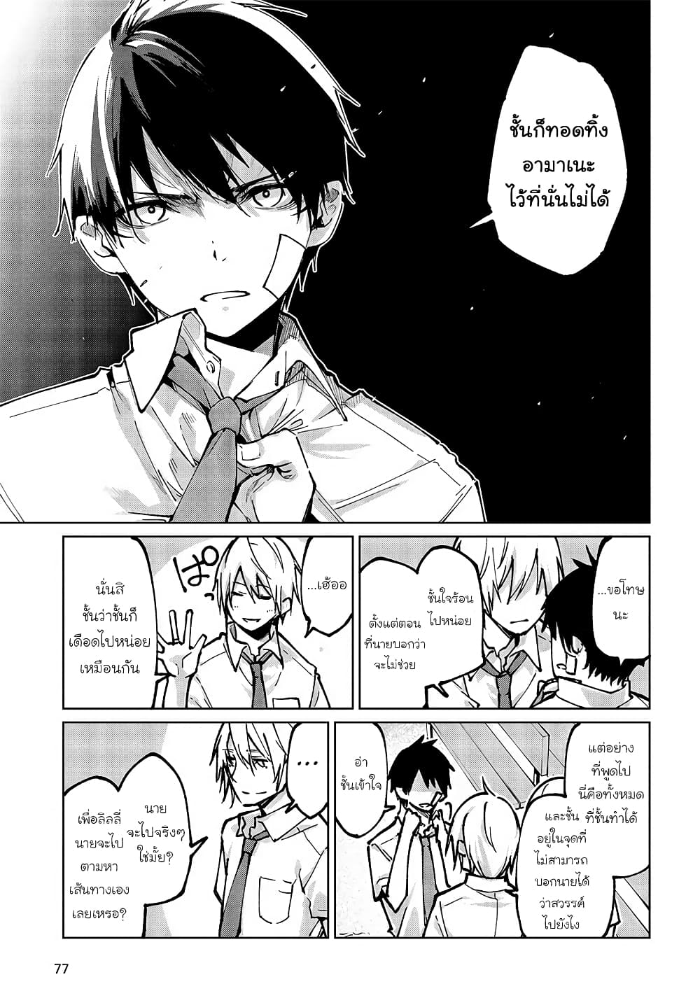 Oroka na Tenshi wa Akuma to Odoru 64 (23)