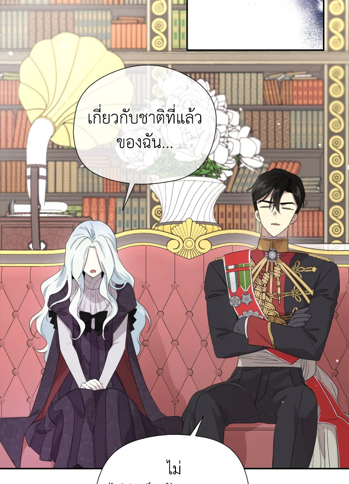 I Became the Male Lead’s Stepmother 45 26