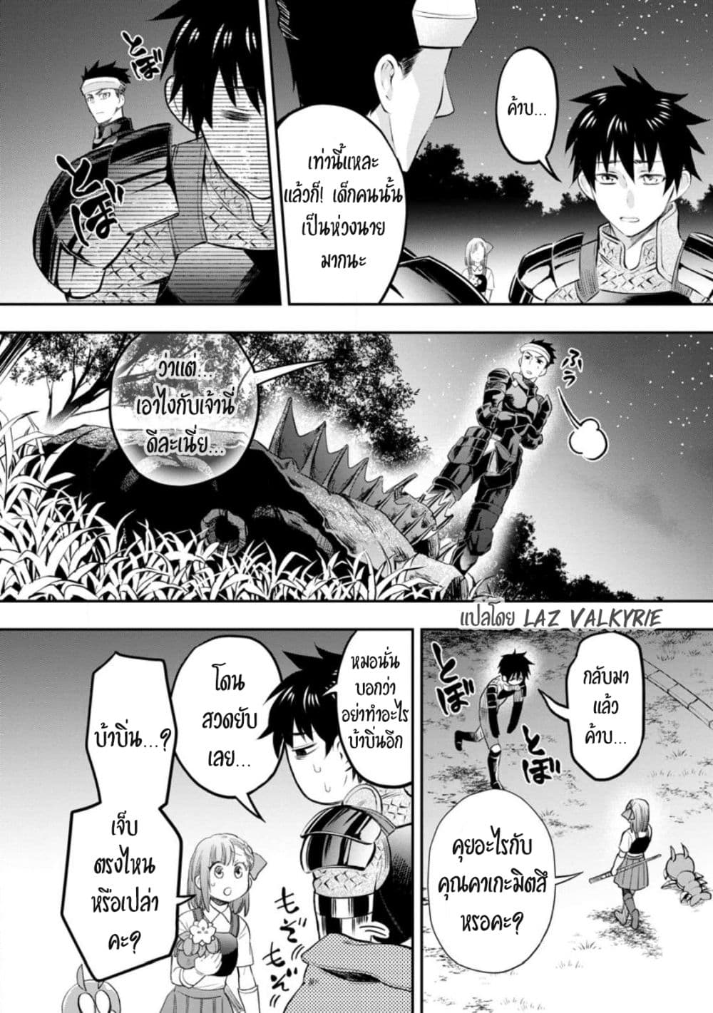 Boken ka ni Narou! ~ Sukiruboodo de Danjon Kouryaku ~ ตอนที่ 38 (6)