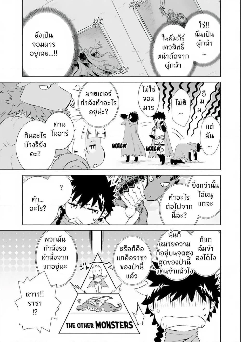 Isekai de Tadahitori no ตอนที่ 5.3 (12)