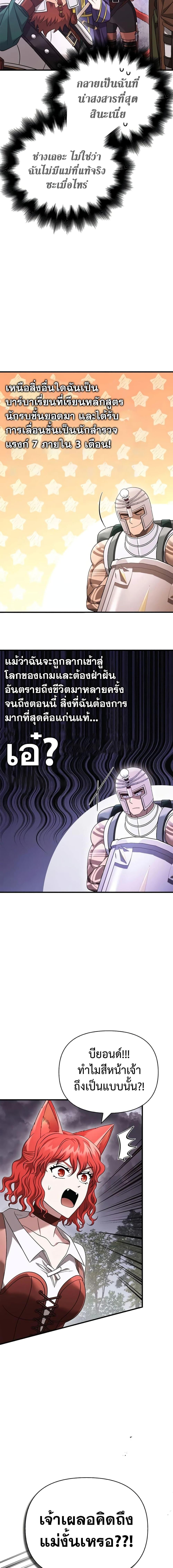 Surviving The Game as a Barbarian ตอนที่ 40 (23)