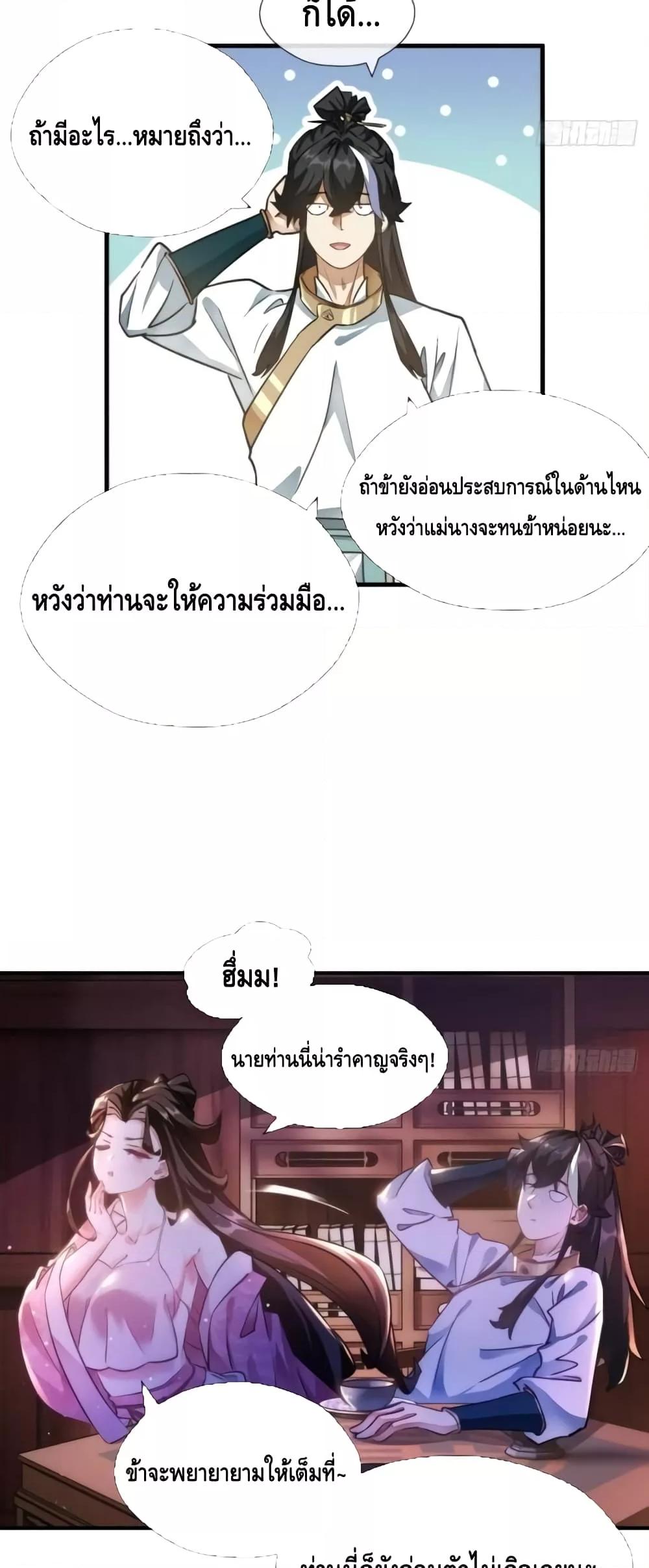 Master, Please Slay The Demon! ตอนที่ 1 (14)