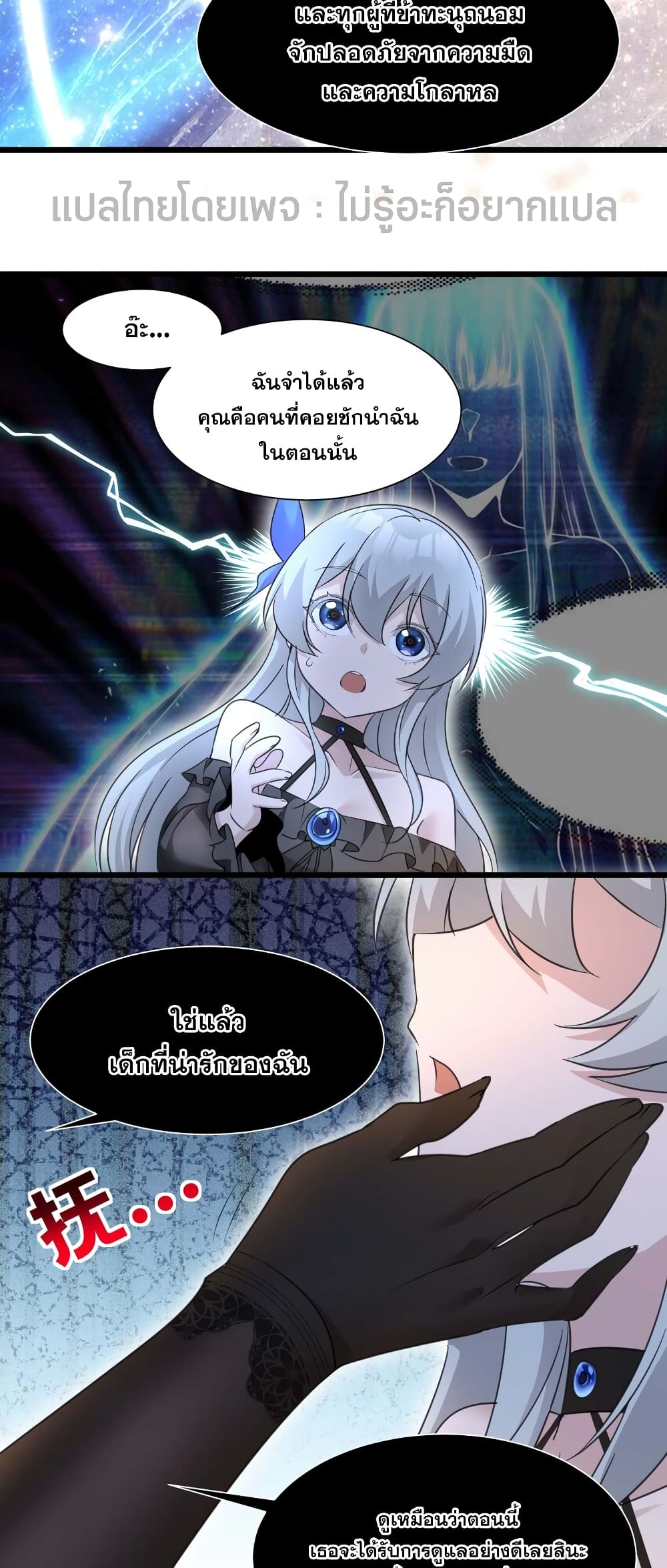 I’m Really Not the Evil God’s Lackey ตอนที่ 95 (31)