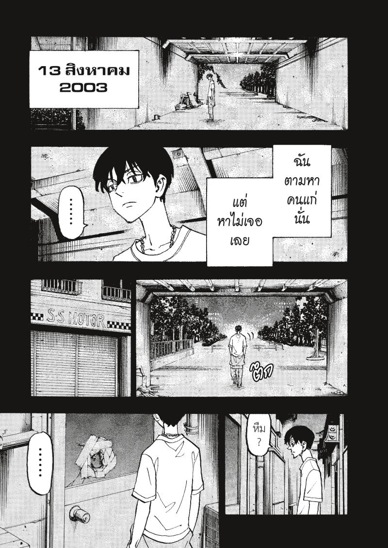 Tokyo Revengers 274 (2)