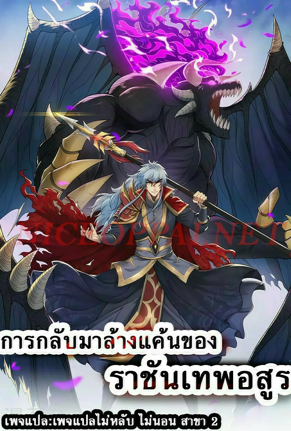 Returning to take revenge of the God Demon King ตอนที่ 76 (1)