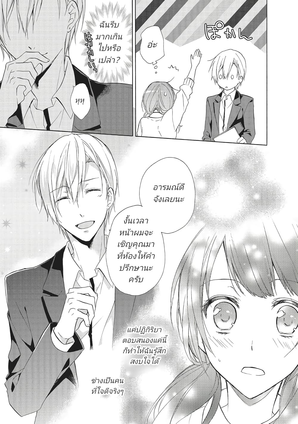Mikansei Lovers ตอนที่ 2 (15)