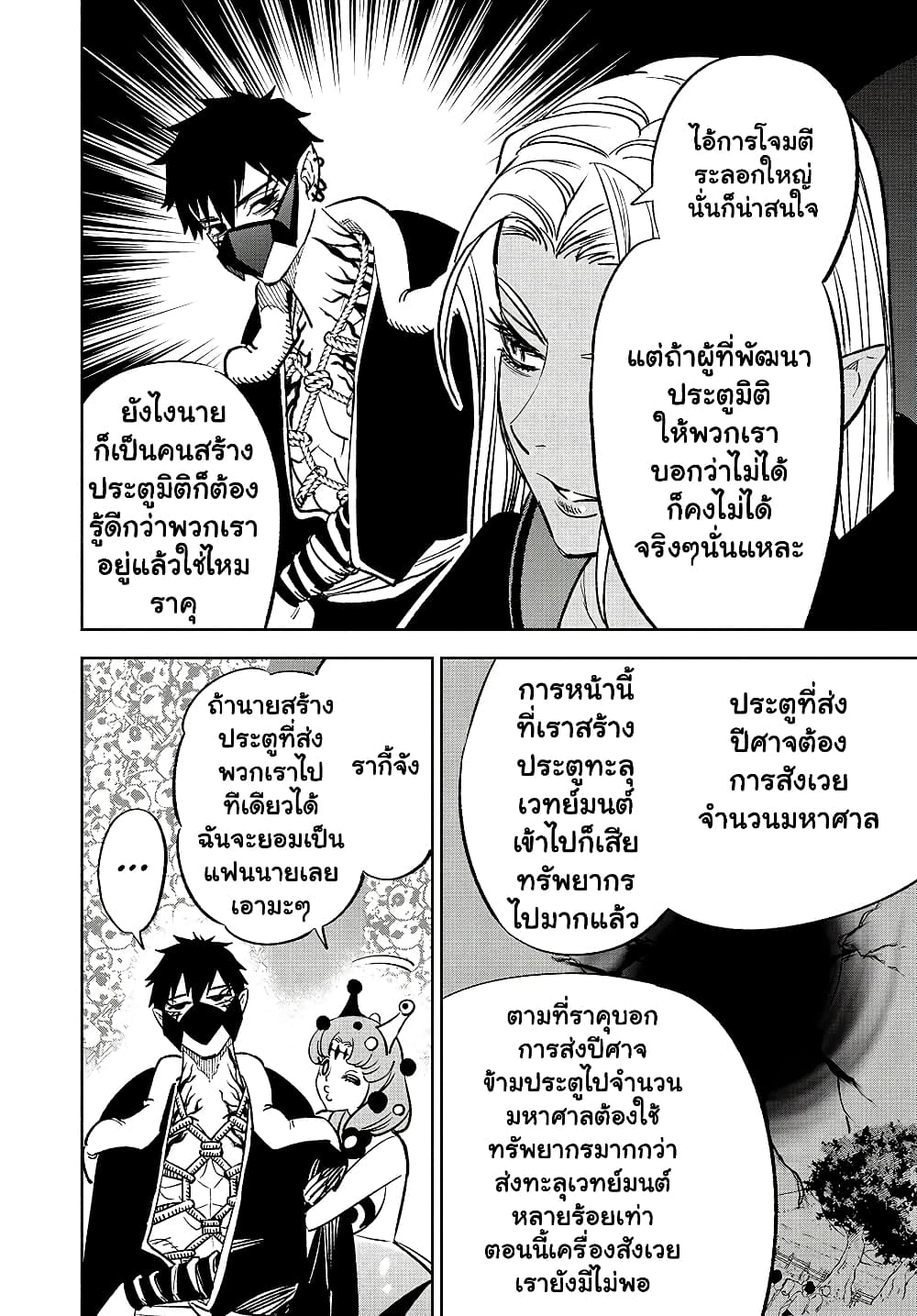Fuguushoku ตอนที่ 59.2 (10)
