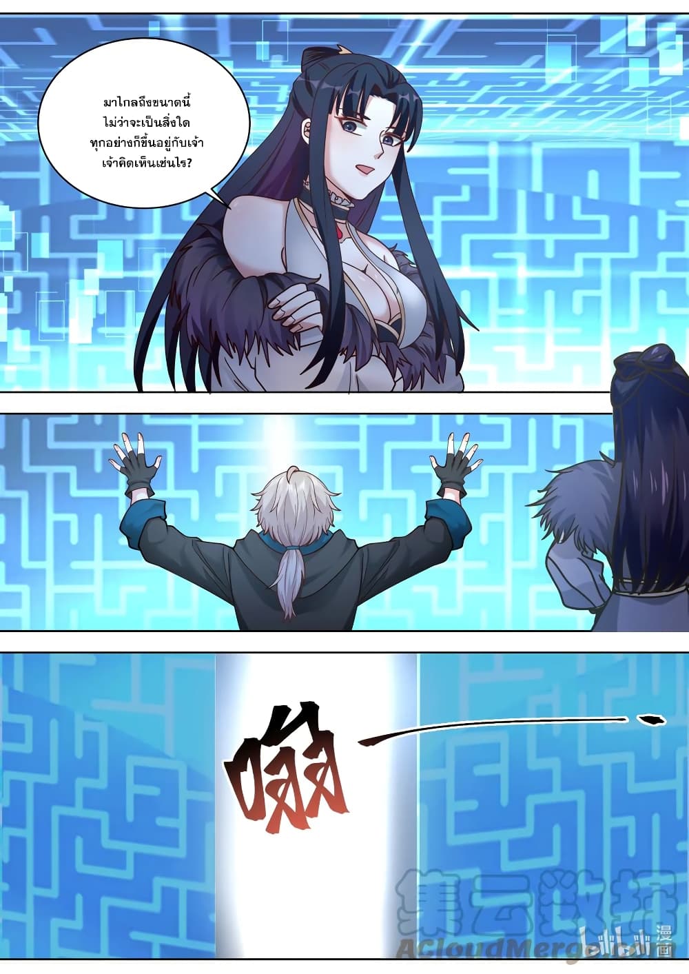Martial God Asura ตอนที่ 548 (8)