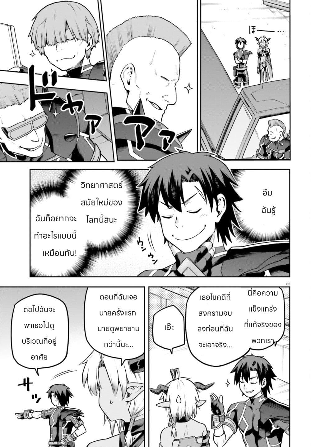 Sentouin, Haken shimasu! 55 (3)
