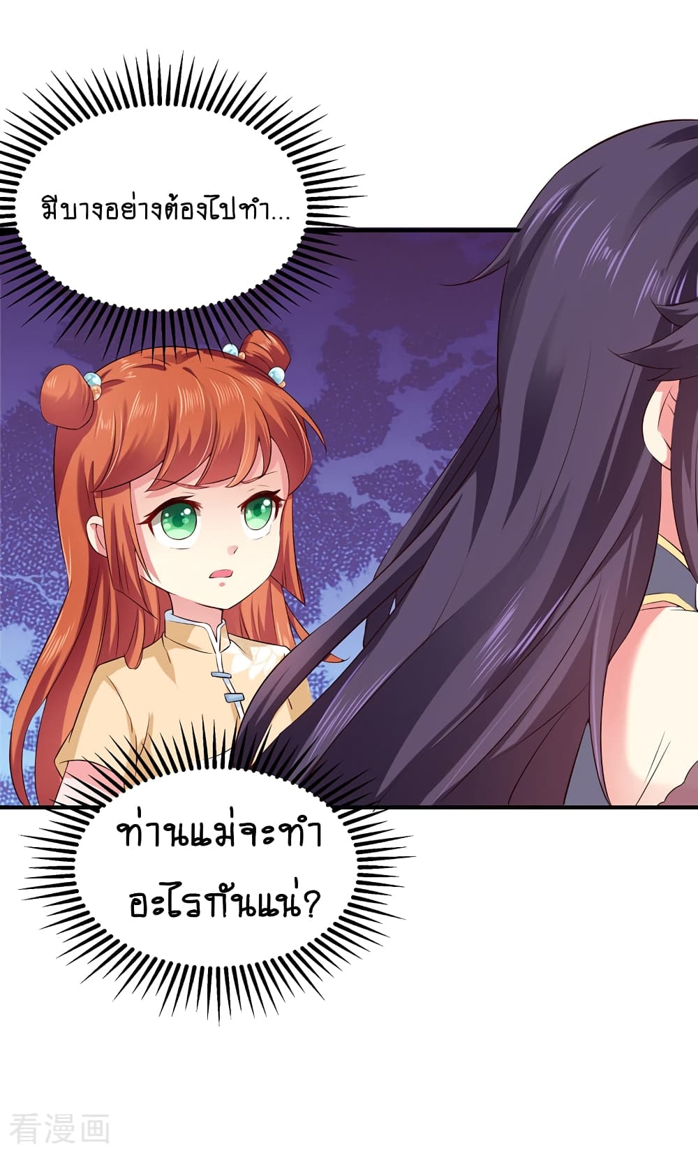 Loved by a Devilish Ruler 4 (24)