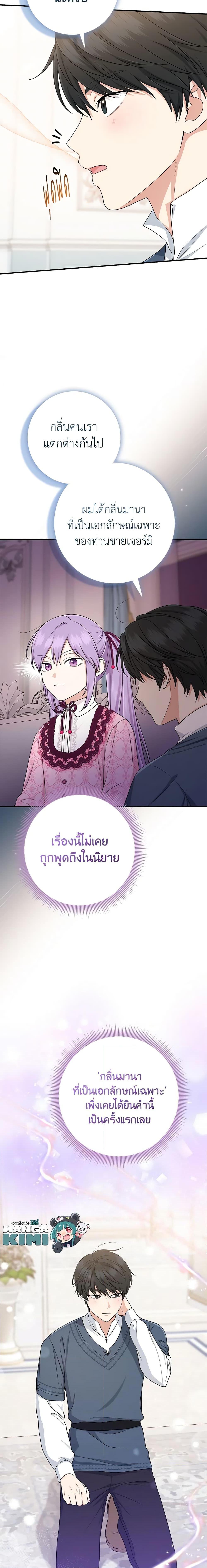 I Played the Role of the Adopted Daughter Too Well 47 (20)