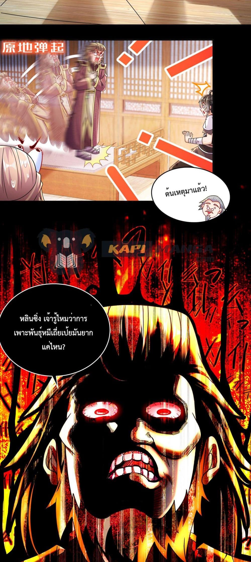 The Rebirth of My Emperor ตอนที่ 11 (4)