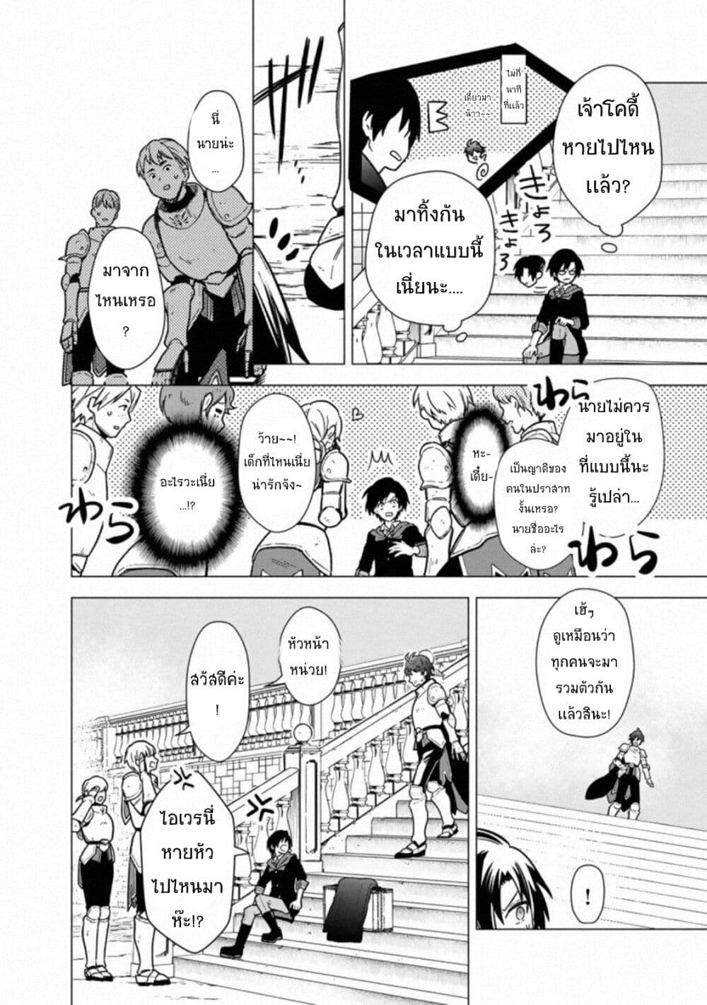 My Death Flags Show No Sign of Ending ตอนที่ 32.1 03