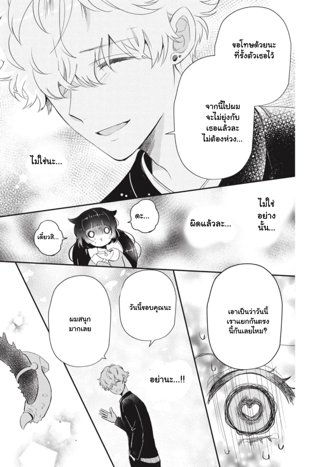 Otome Monster Caramelize ตอนที่ 6 (23)