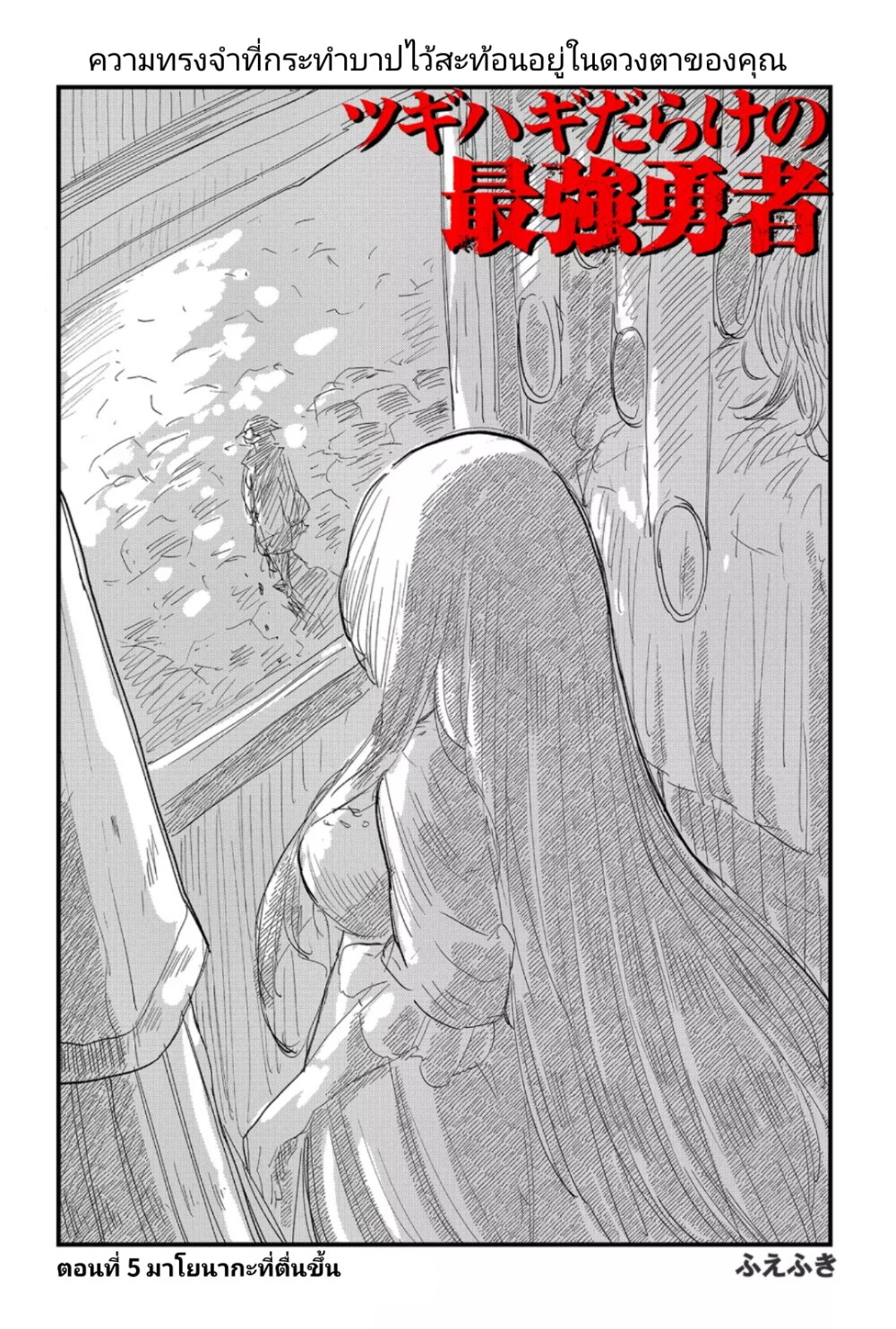 Tsugihagi Darake no Saikyou Yuusha 5 06