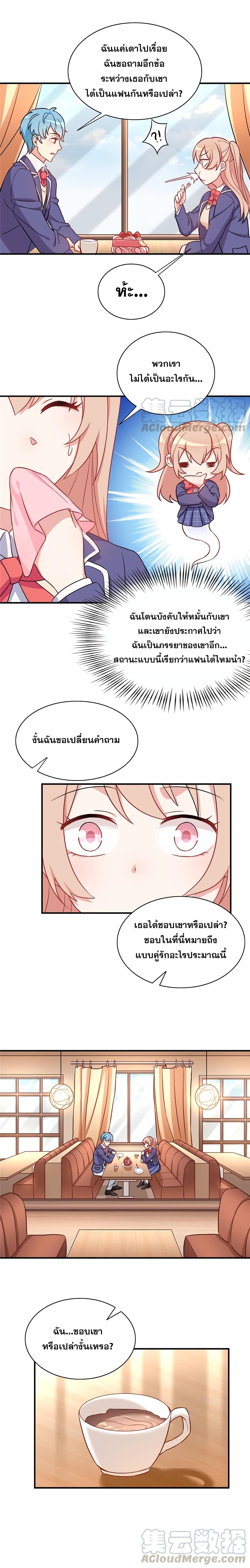 Billionaires Are Only for You ตอนที่ 24 (3)
