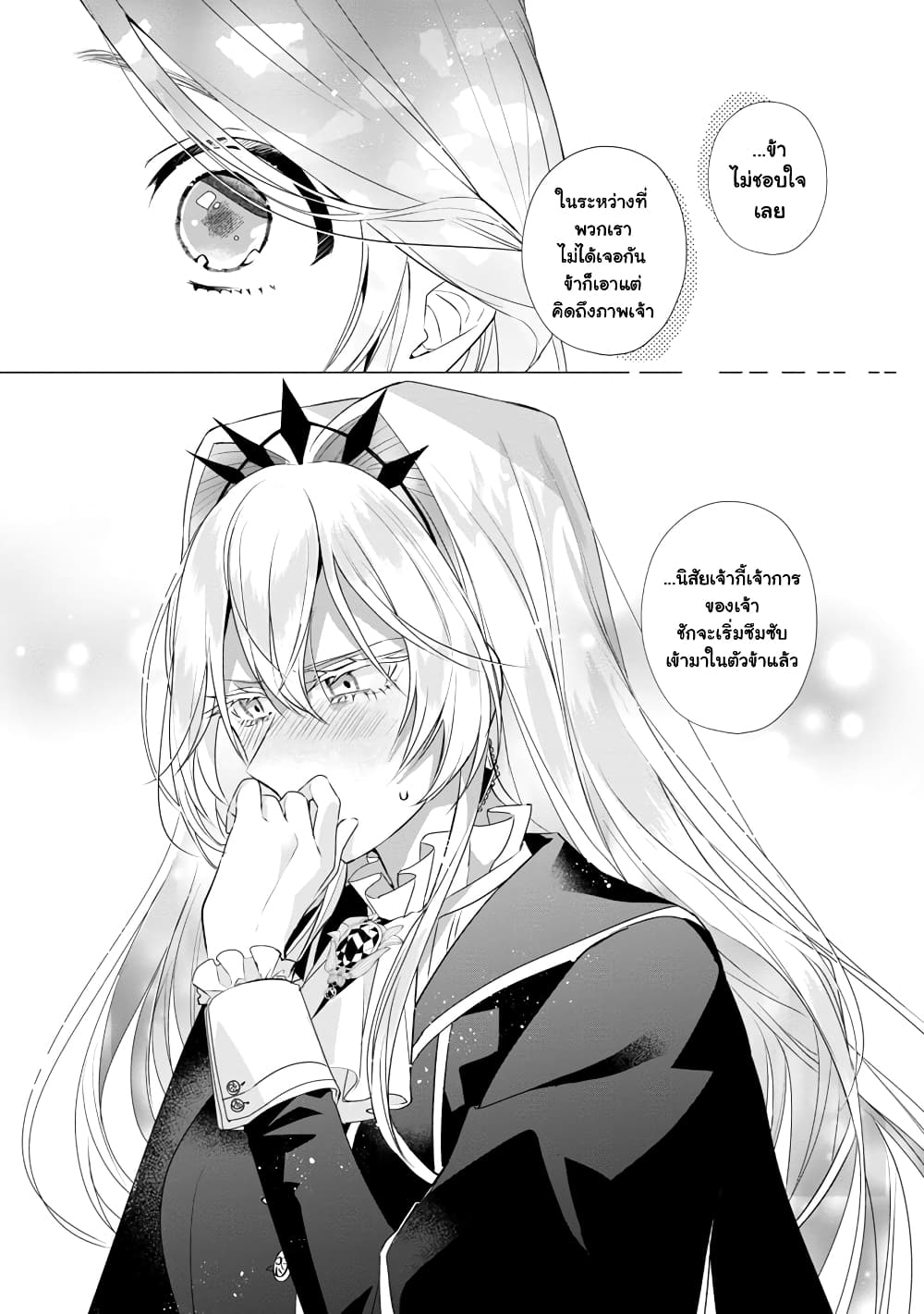 The Fed Up Office Lady Wants to Serve the Villainess ตอนที่ 9.2 (8)