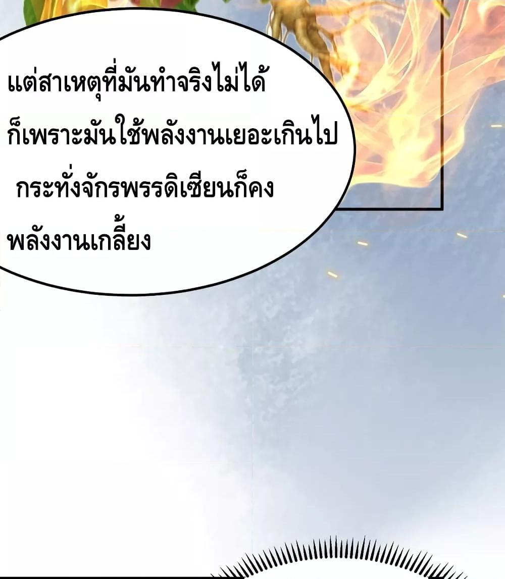 Am I Invincible ตอนที่ 86 (57)