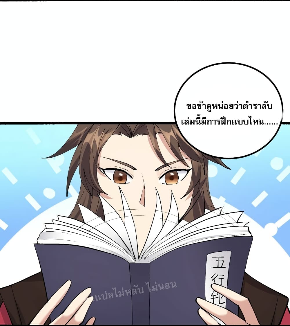 Rebirth is the Number One Greatest Villain ตอนที่ 127 (23)