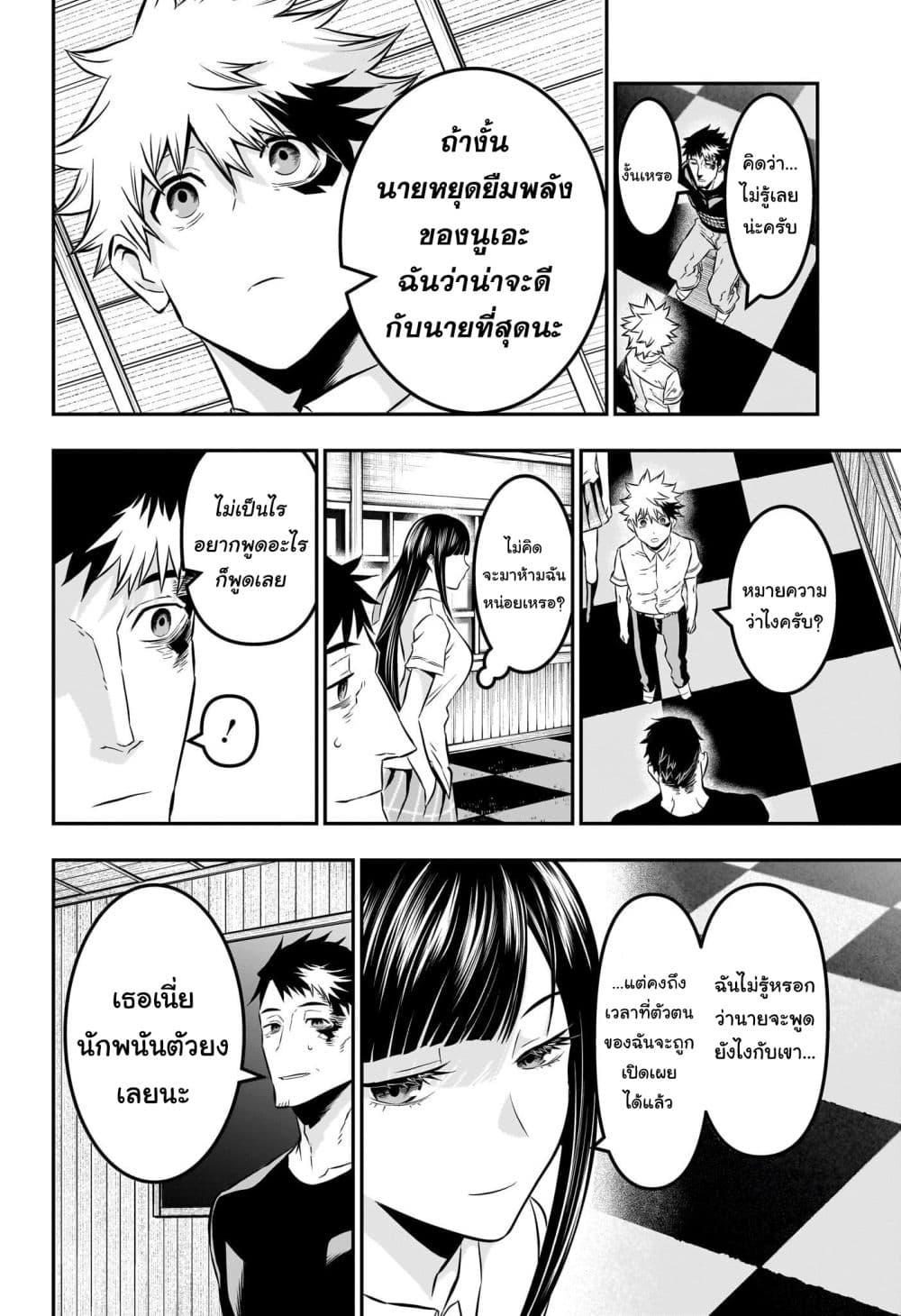 Nue’s Exorcist ตอนที่ 21 (13)