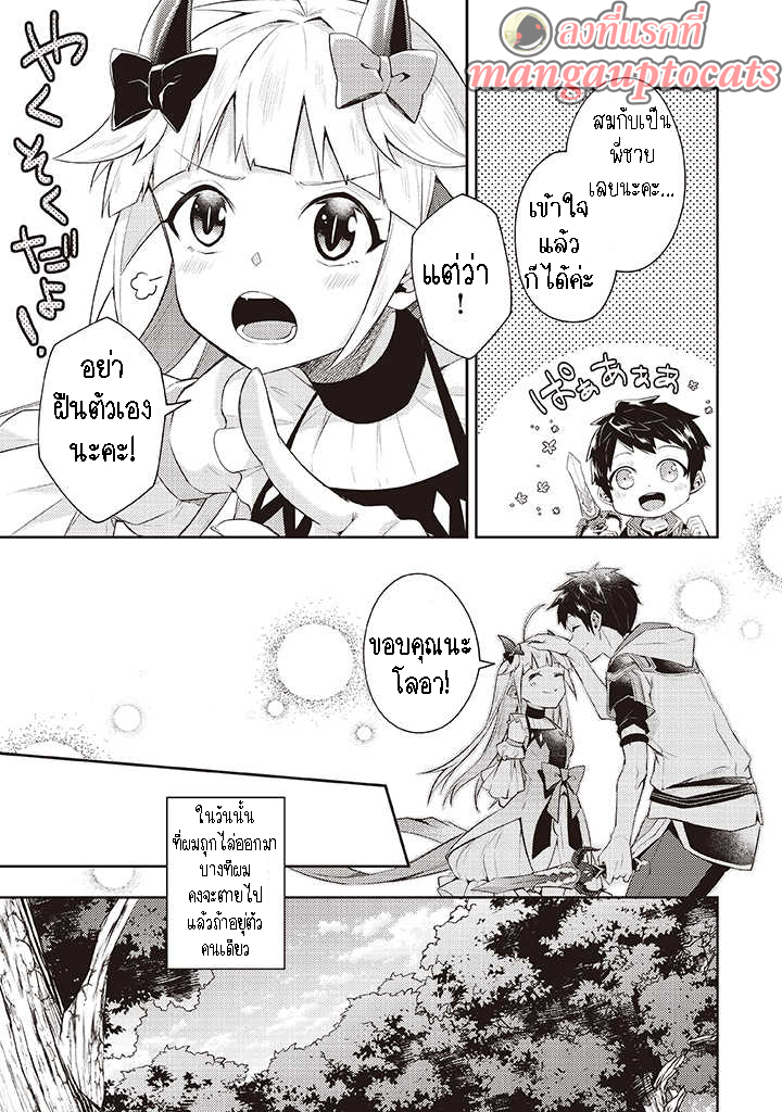 Sekai Saikyou no Shinjuu Tsukai 6.2 (1)