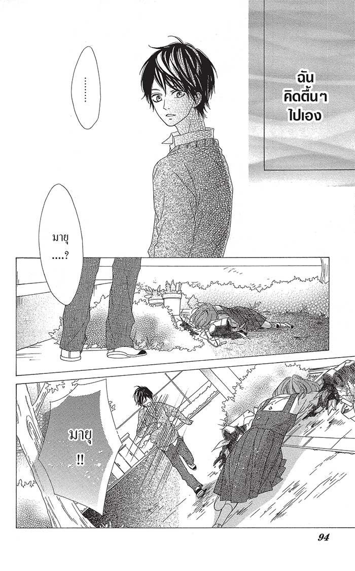 Mune ga Naru no wa Kimi no Sei 8 (18)