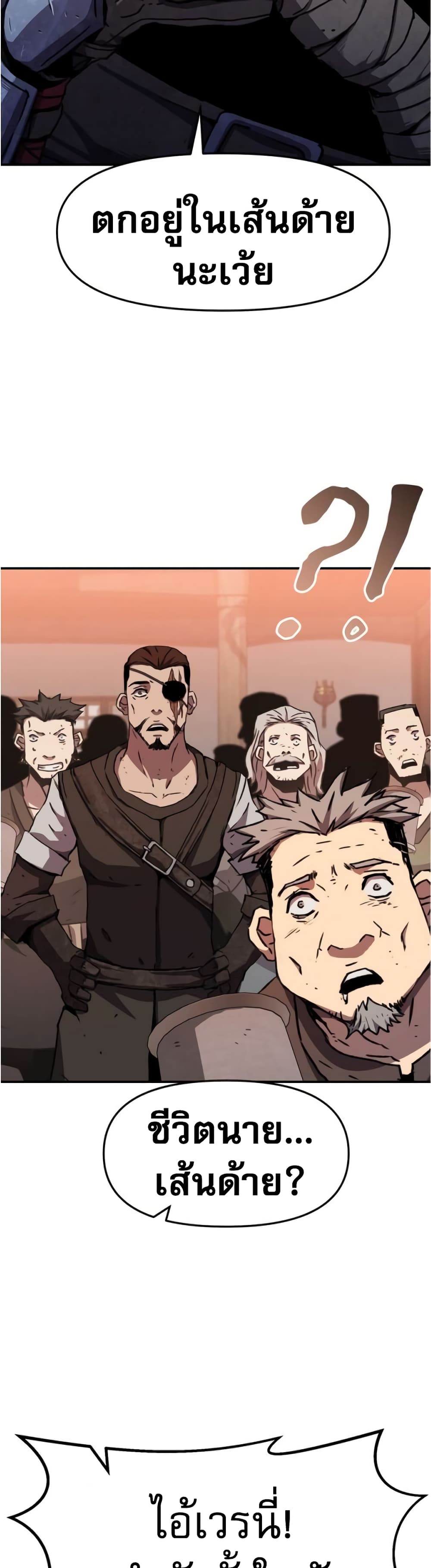 I Have Become A Time Limited Knight ตอนที่ 1 (47)